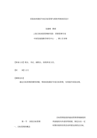 医院如何做好年目标管理与绩效考核体系设计