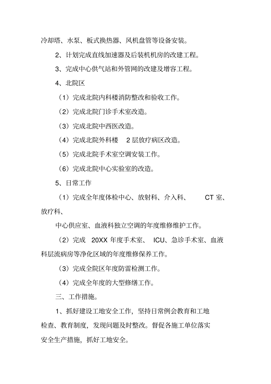 医院基建科工作计划_第2页