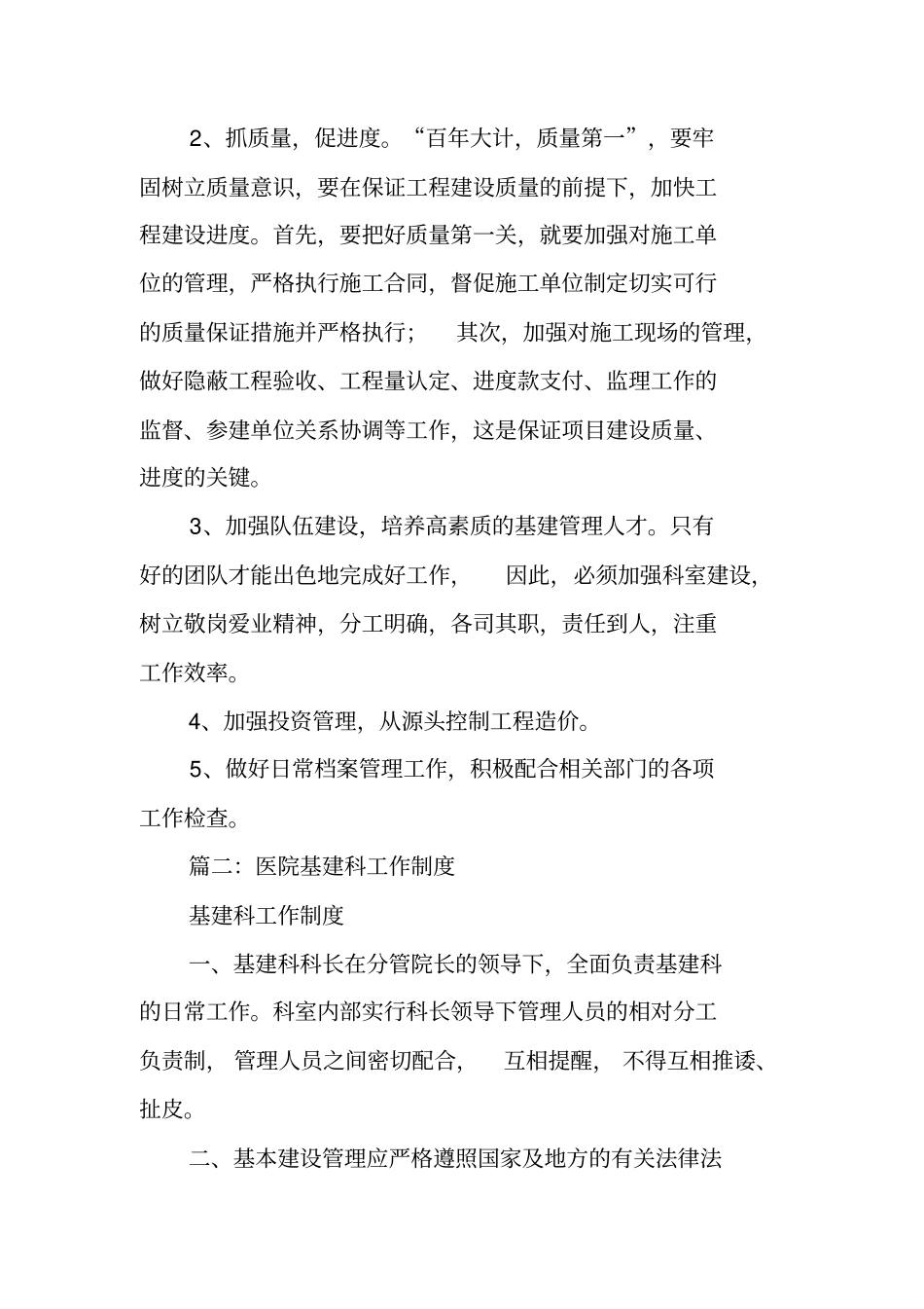 医院基建科工作计划_第3页