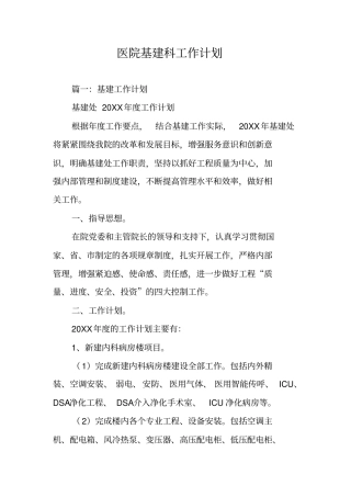 医院基建科工作计划