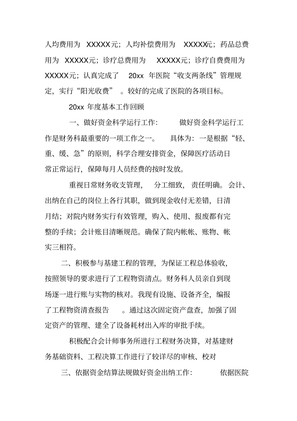 医院奖金核算工作总结_第2页