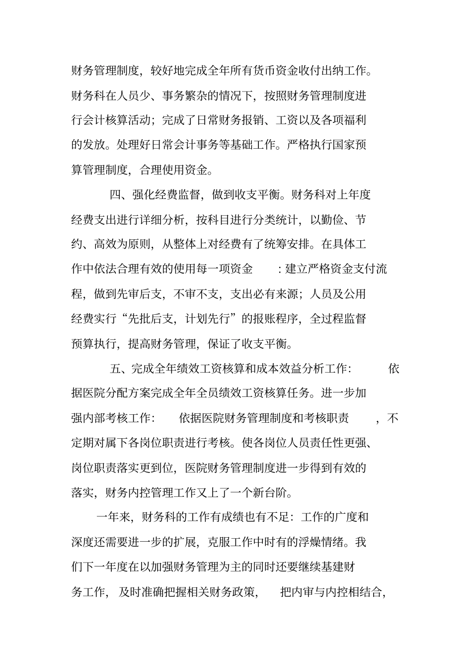 医院奖金核算工作总结_第3页