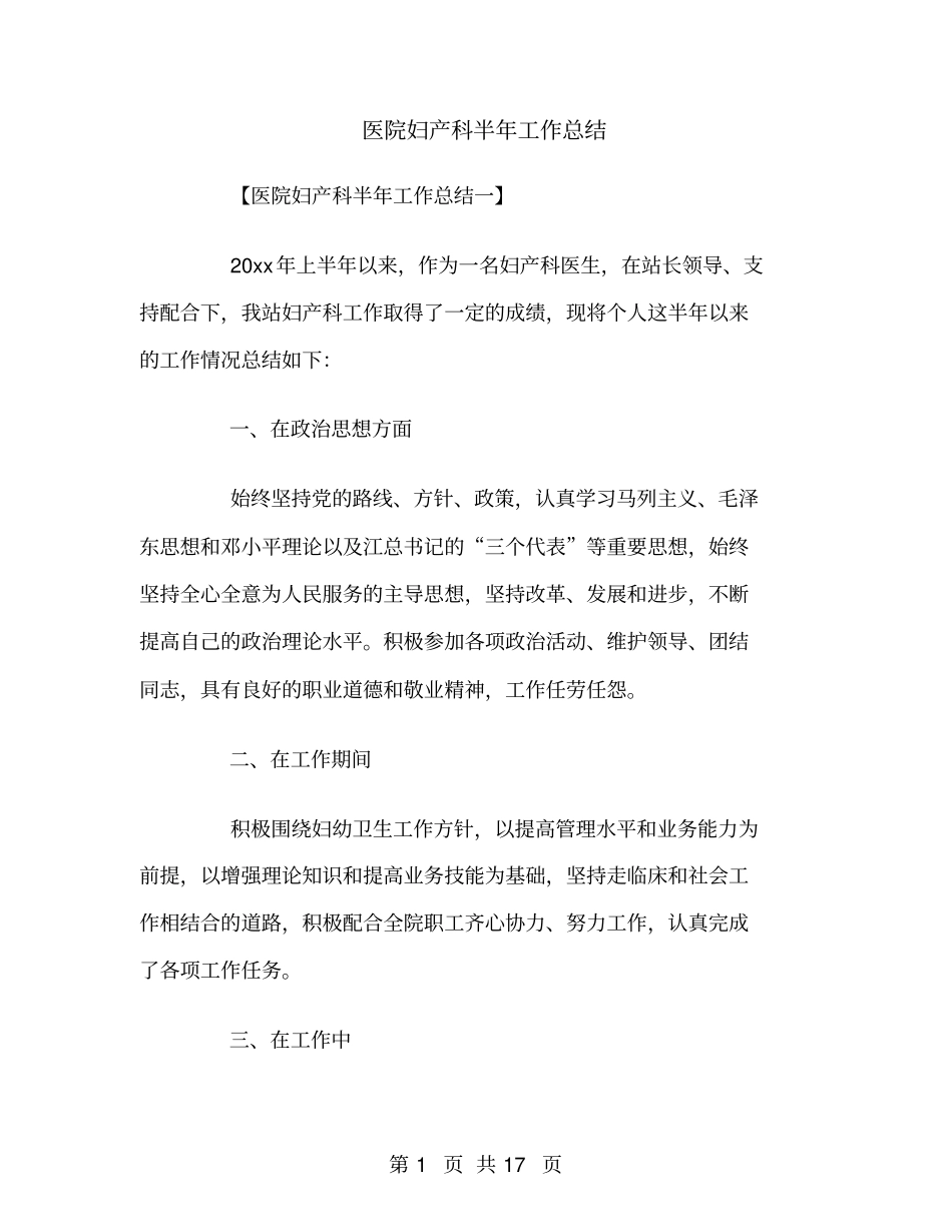医院妇产科半年工作总结_第1页