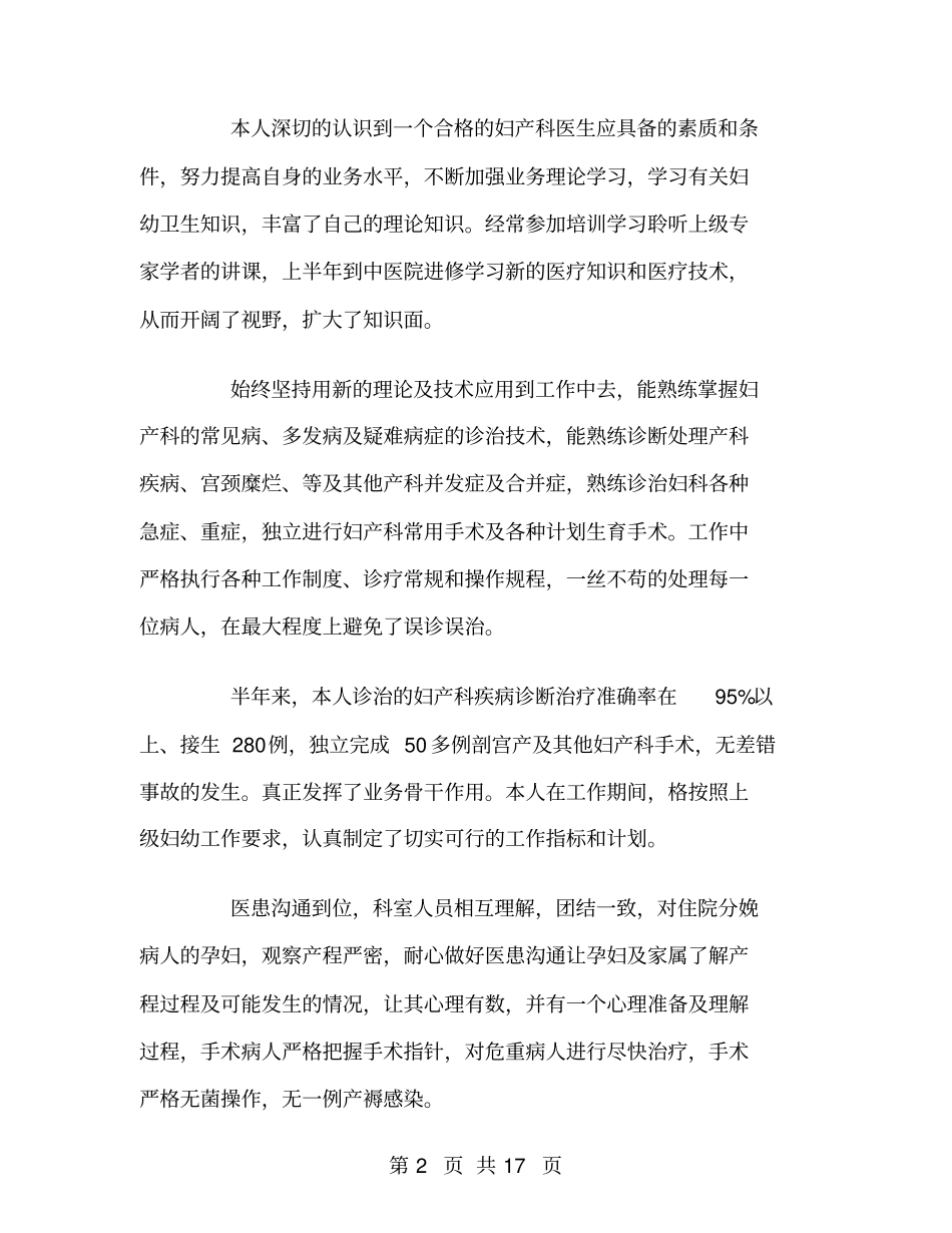 医院妇产科半年工作总结_第2页