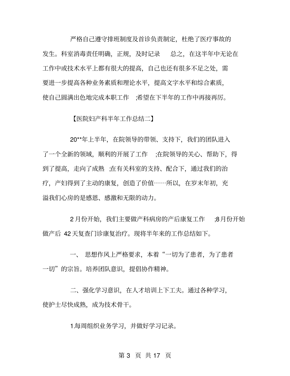医院妇产科半年工作总结_第3页