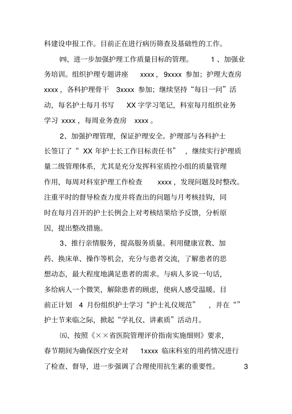 医院季度工作总结_第2页