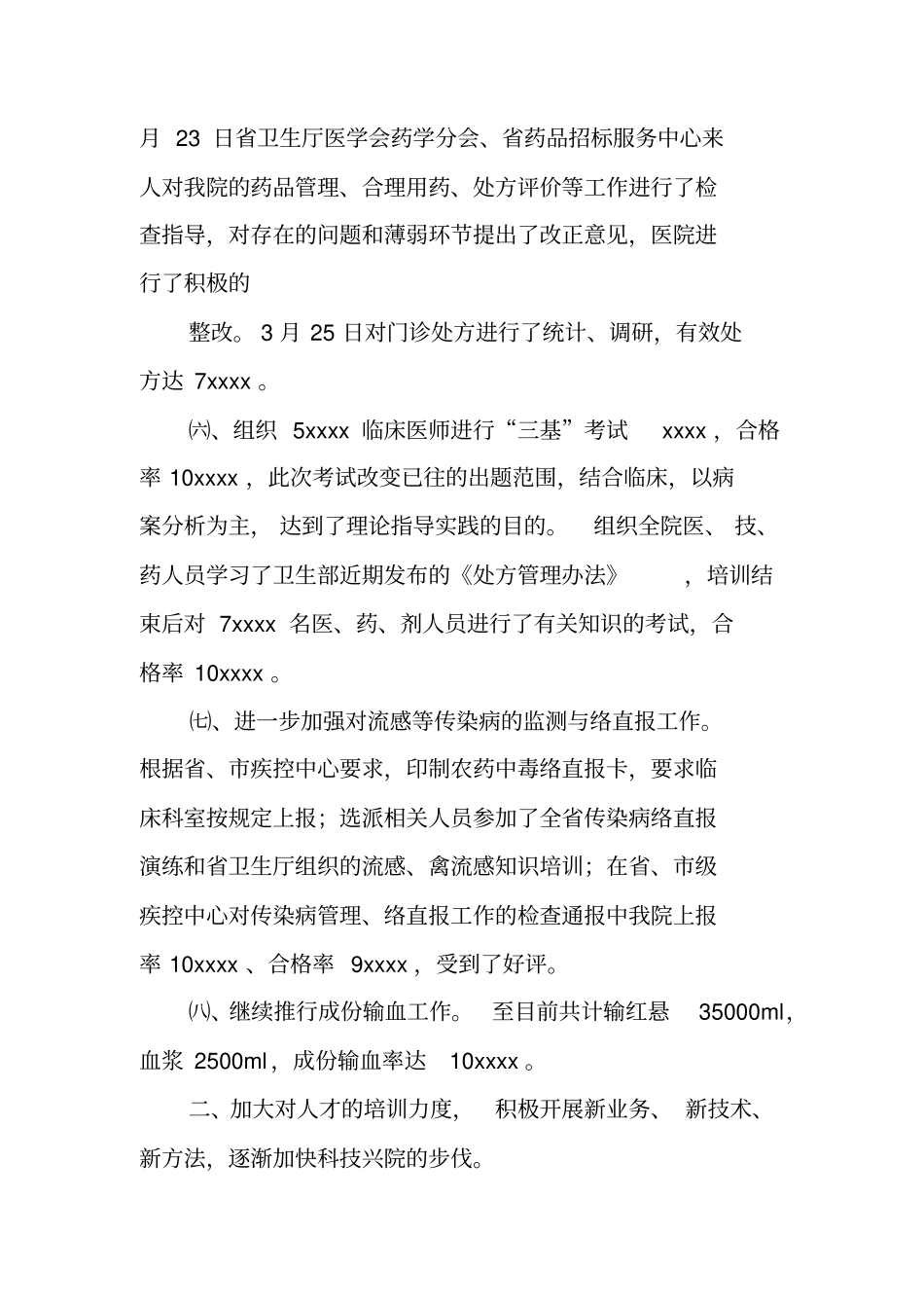 医院季度工作总结_第3页