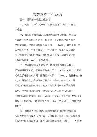 医院季度工作总结