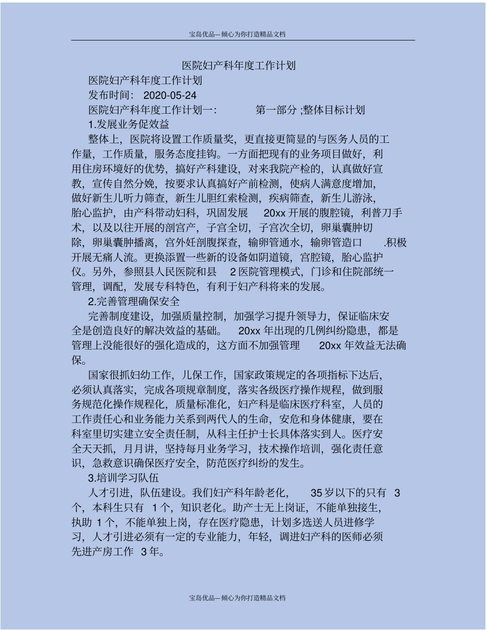 医院妇产科年工作计划_第2页