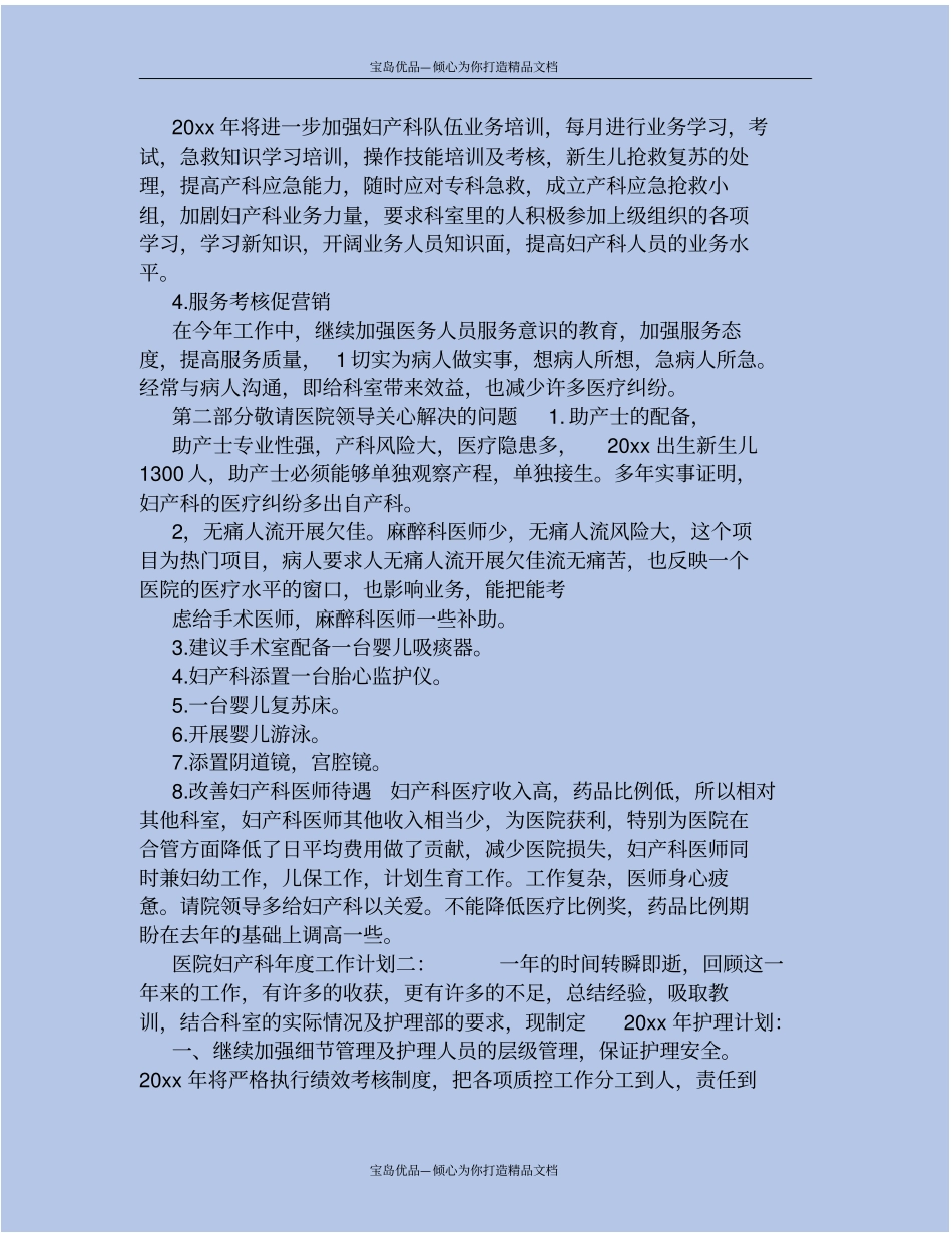 医院妇产科年工作计划_第3页
