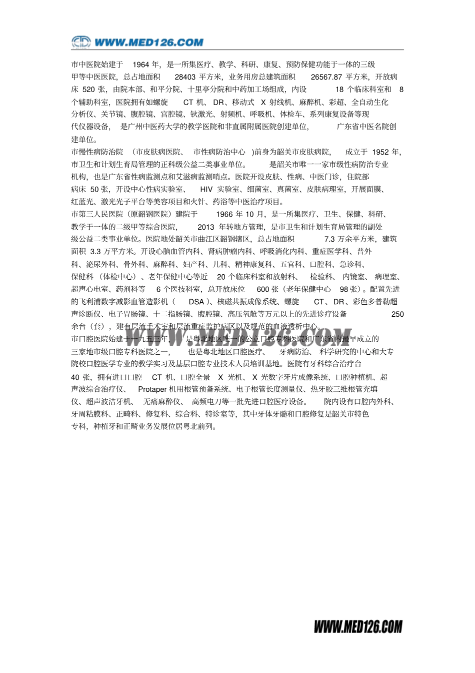 医院学科齐全,综合实力精强,设有40个临床科室,1研究_第2页