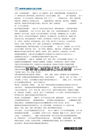 医院学科齐全,综合实力精强,设有40个临床科室,1研究