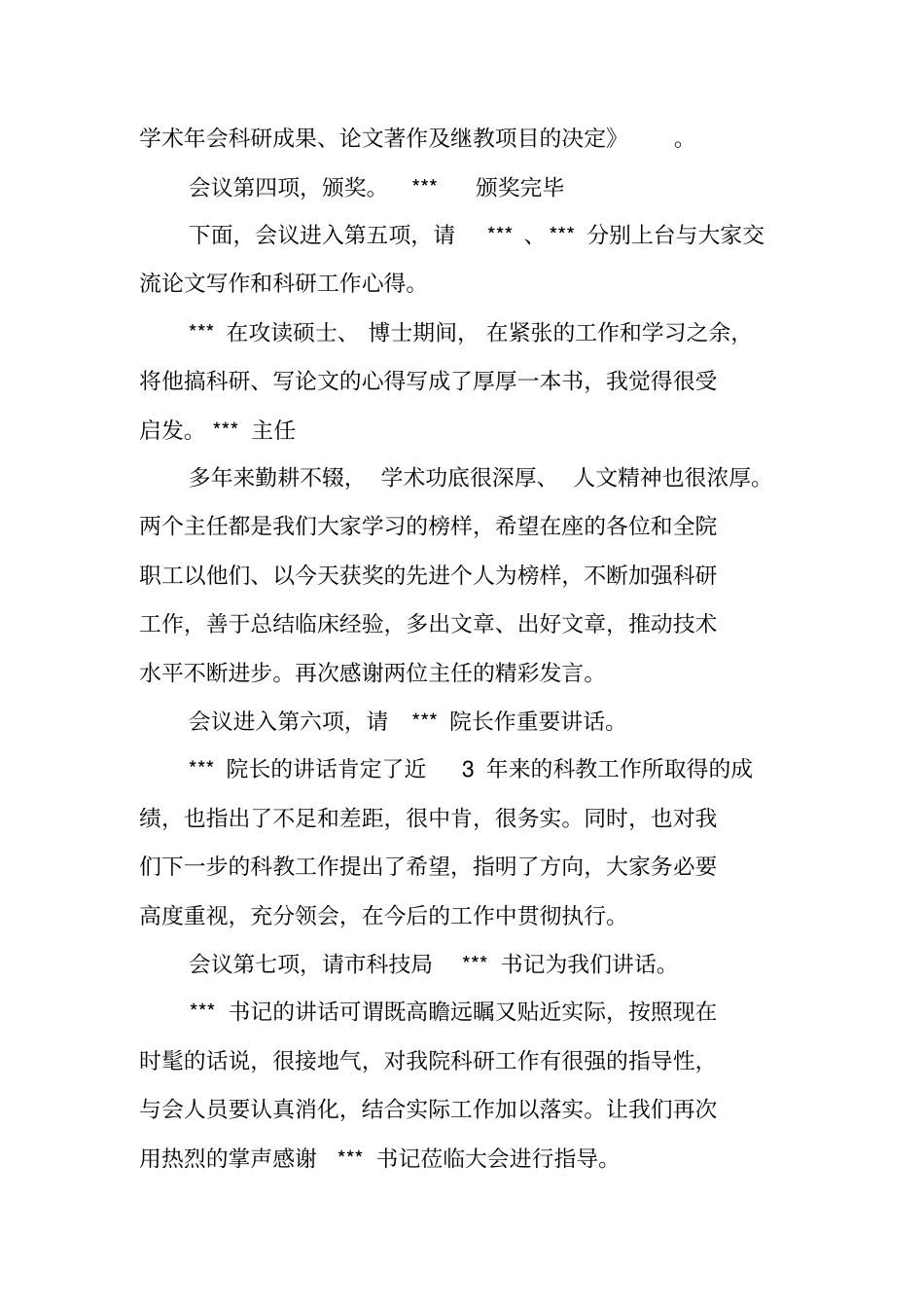 医院学术会议主持词_第2页
