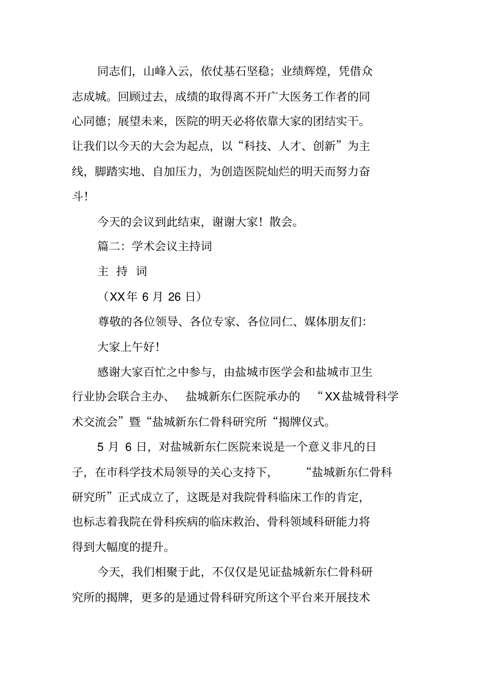 医院学术会议主持词_第3页