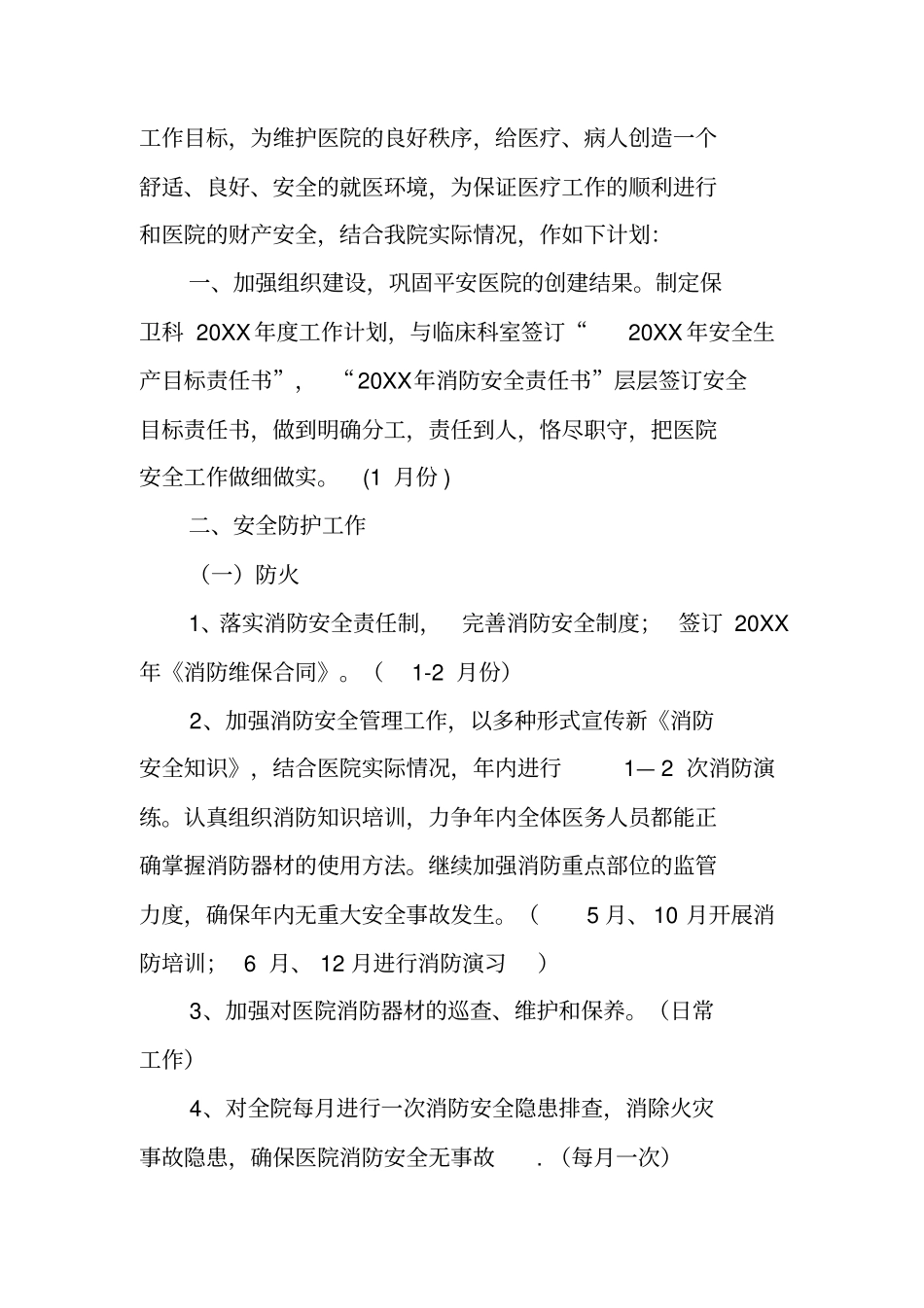 医院安保工作计划_第3页