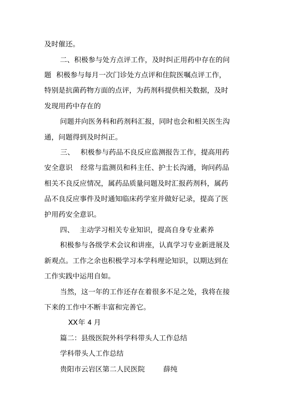 医院学科带头人工作总结_第2页