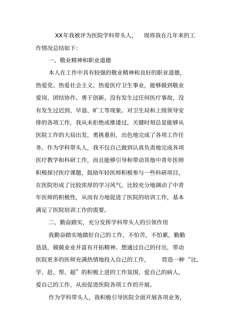 医院学科带头人工作总结_第3页