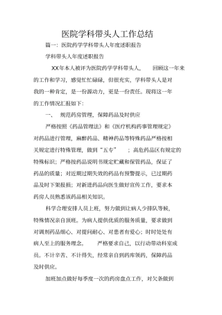 医院学科带头人工作总结