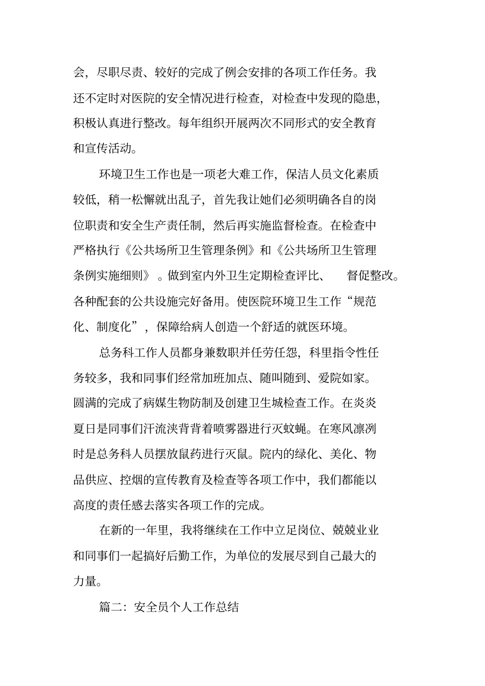 医院安全员个人年终总结_第2页