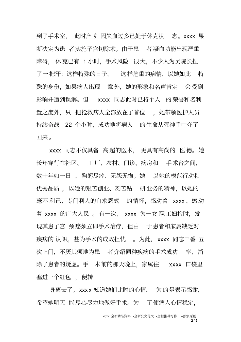 医院女医生五一劳动模范先进事迹材料_第2页