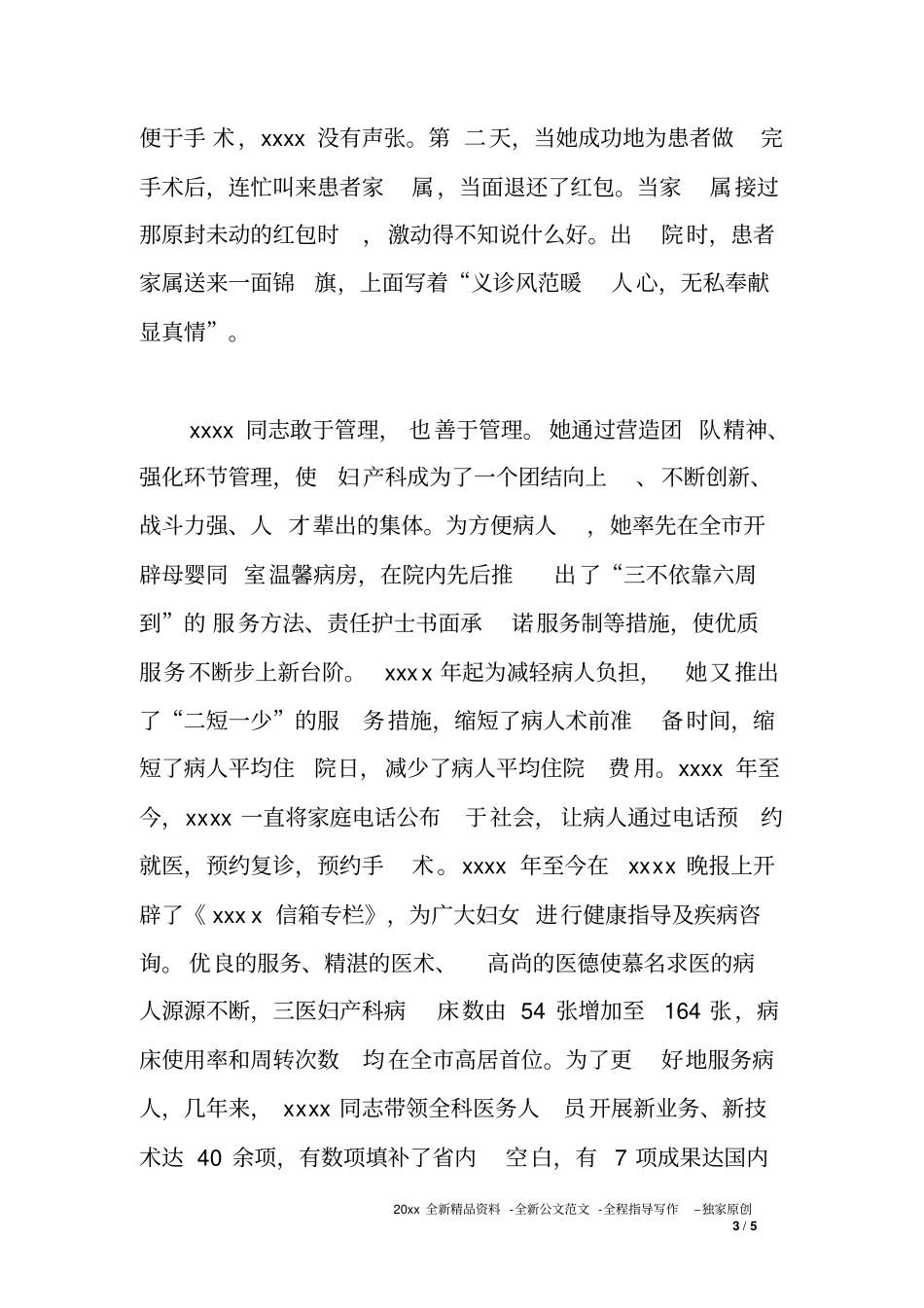 医院女医生五一劳动模范先进事迹材料_第3页