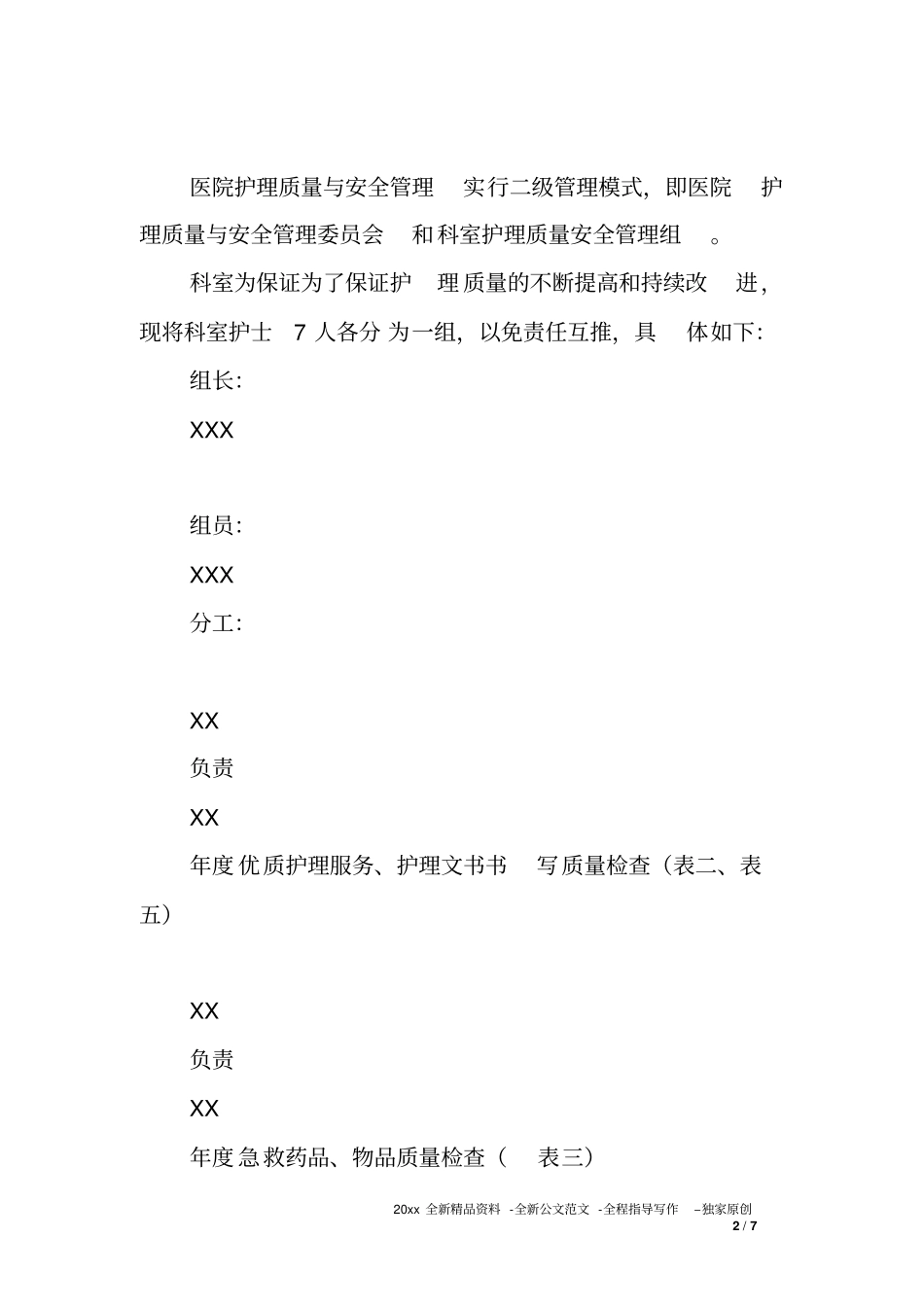 医院妇产科护理质量和安全管理与持续改进方案_第2页