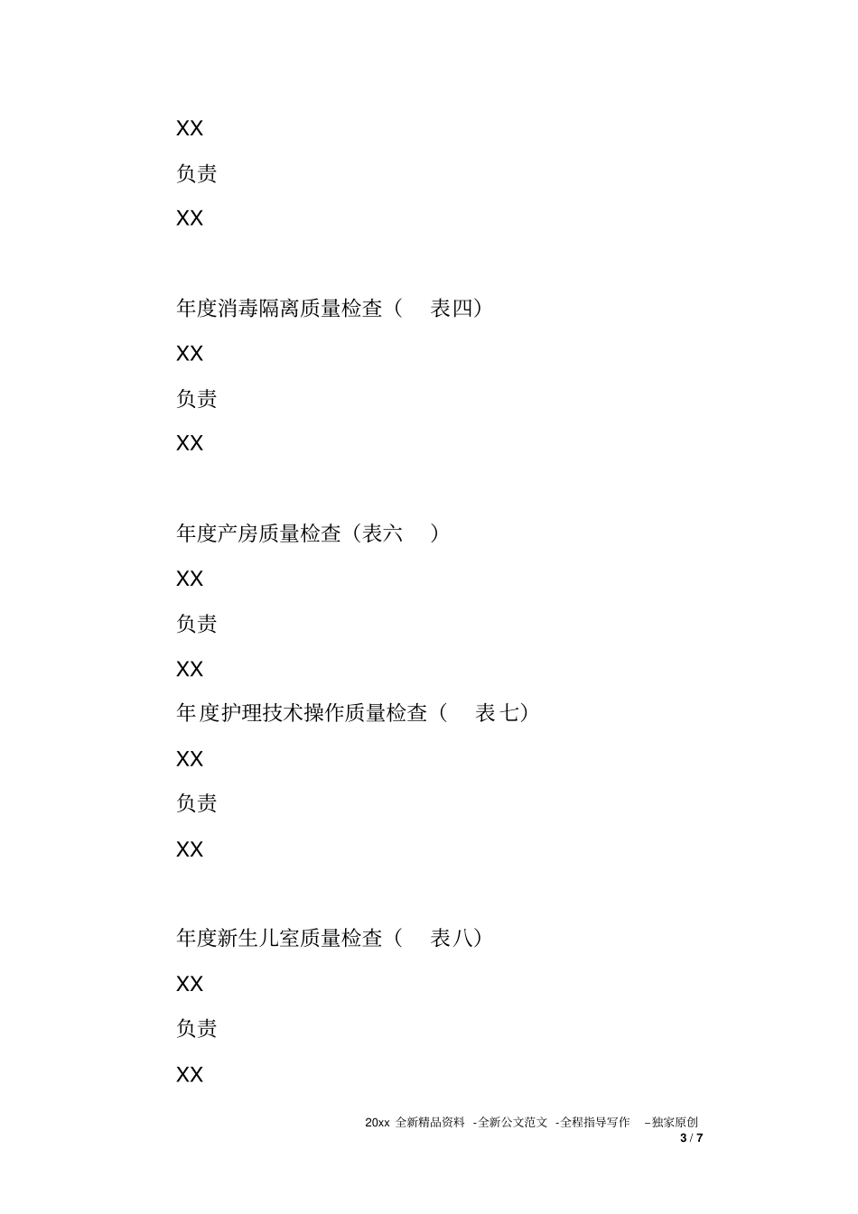 医院妇产科护理质量和安全管理与持续改进方案_第3页