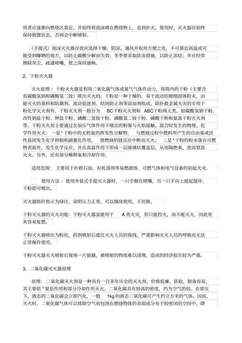 医院安全生产培训资料_第2页