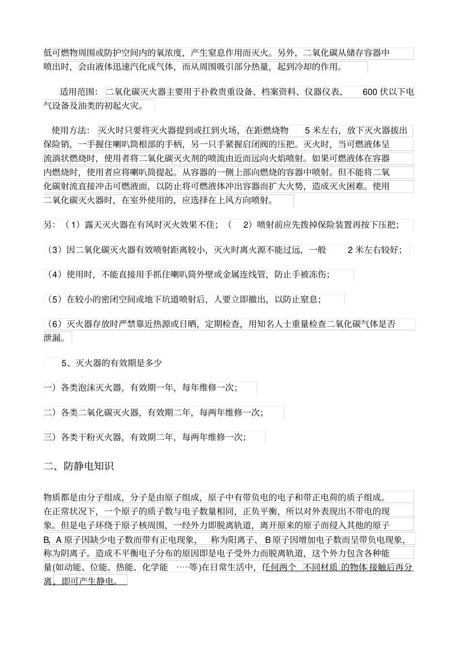 医院安全生产培训资料_第3页