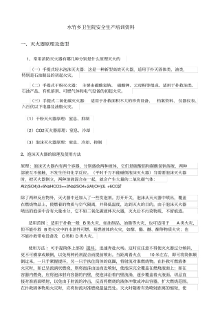 医院安全生产培训资料