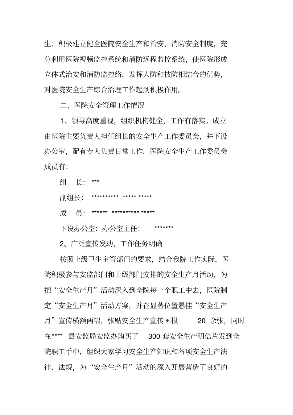 医院安全生产工作季度总结_第2页