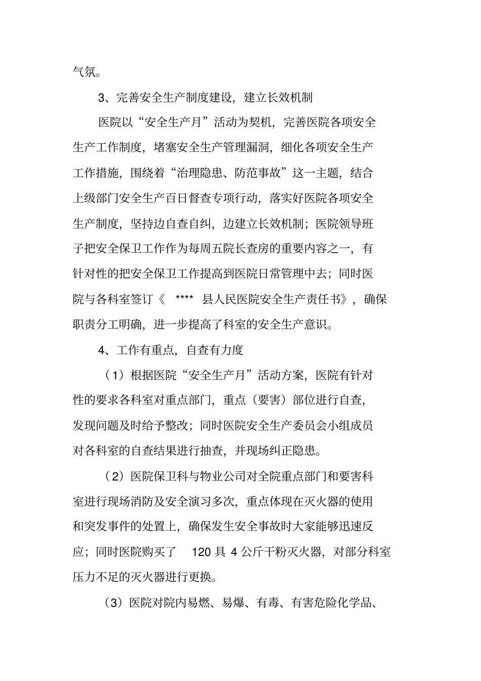 医院安全生产工作季度总结_第3页