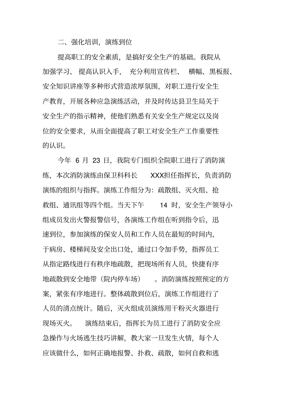 医院安全生产应急演练活动总结_第2页