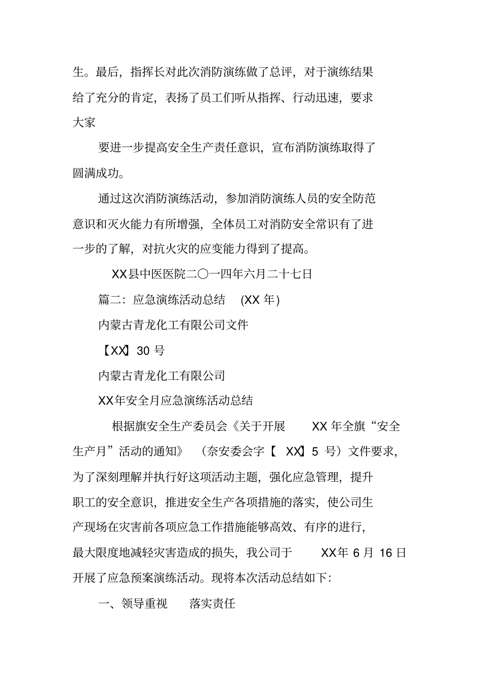 医院安全生产应急演练活动总结_第3页