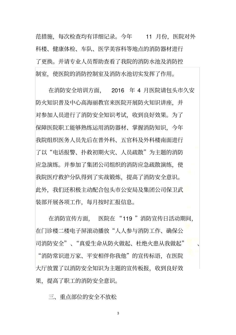 医院安全生产整体情况工作汇报_第3页