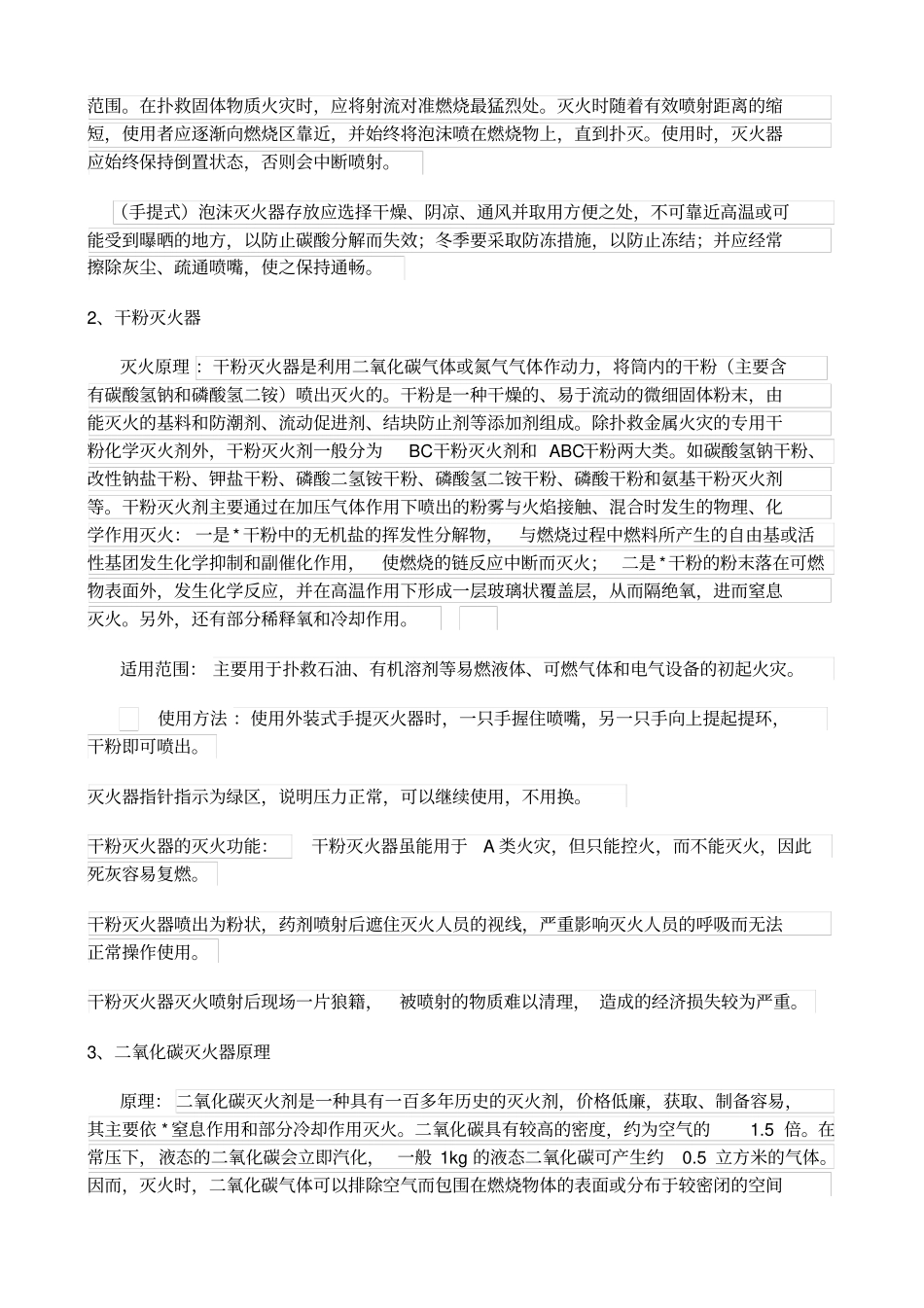 医院安全生产培训资料41118_第2页