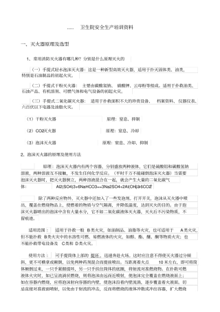 医院安全生产培训资料41118