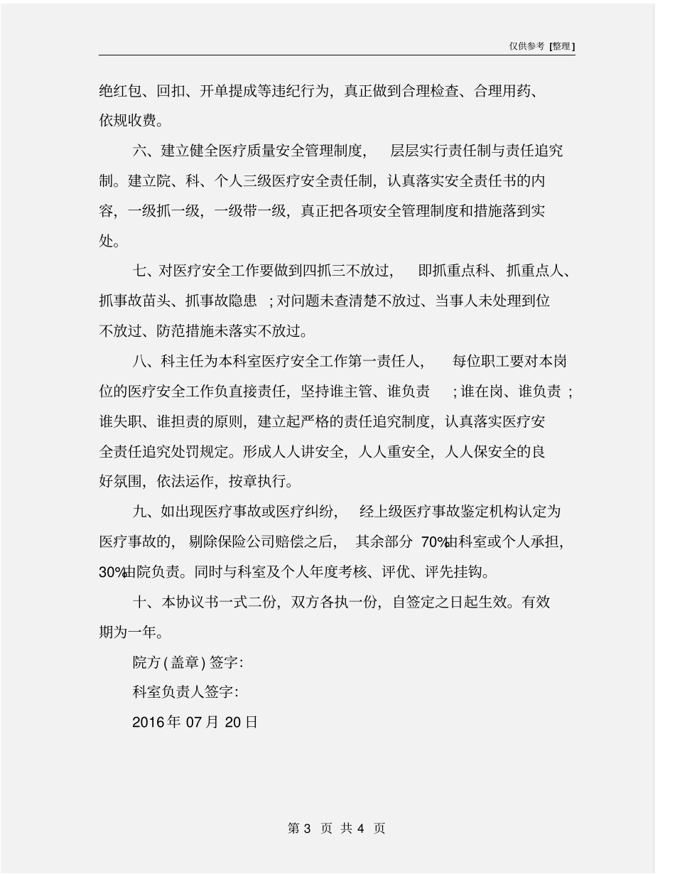 医院安全生产责任书_第3页