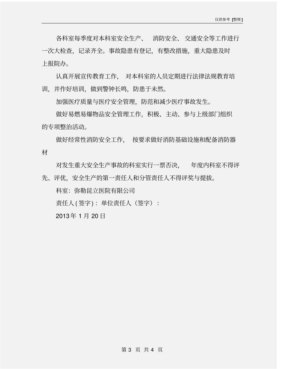 医院安全生产目标责任书_第3页