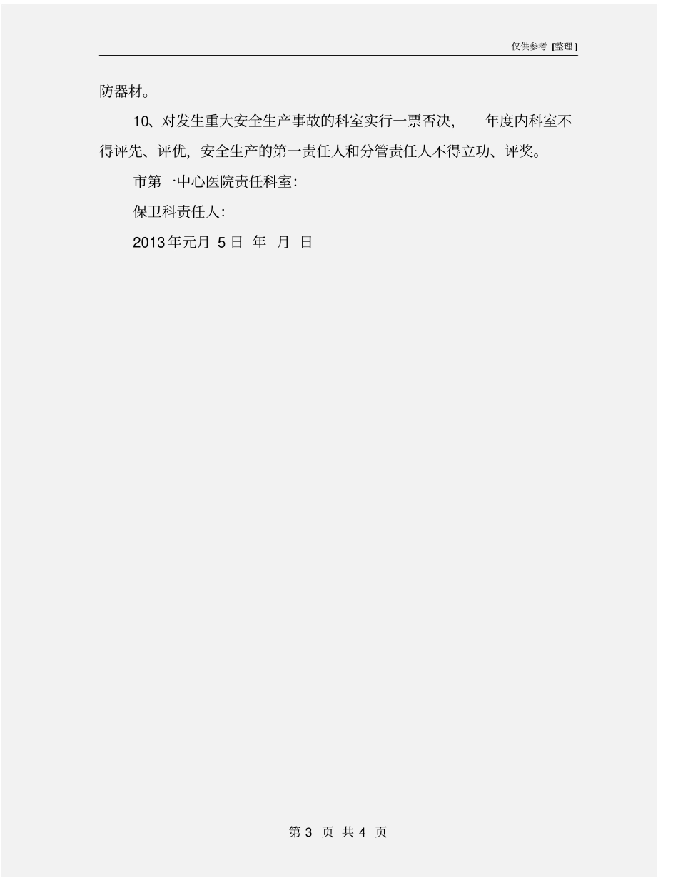 医院安全生产责任状_第3页