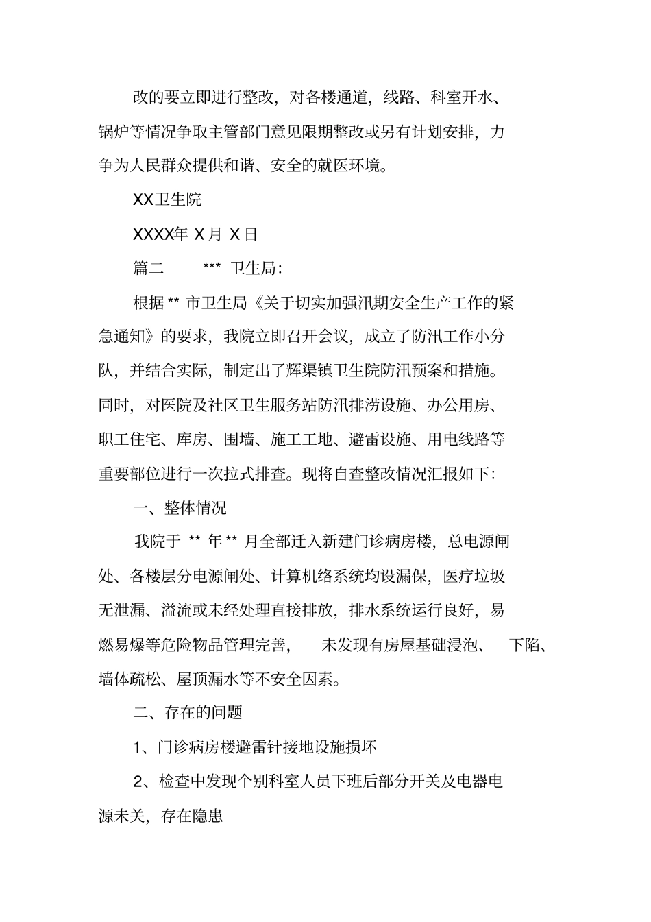 医院安全生产自查自纠整改报告_第2页
