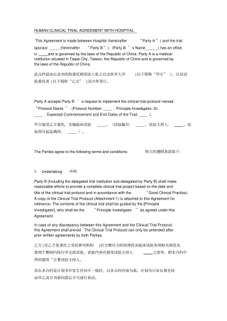 医院实施临床试验合约书中英文