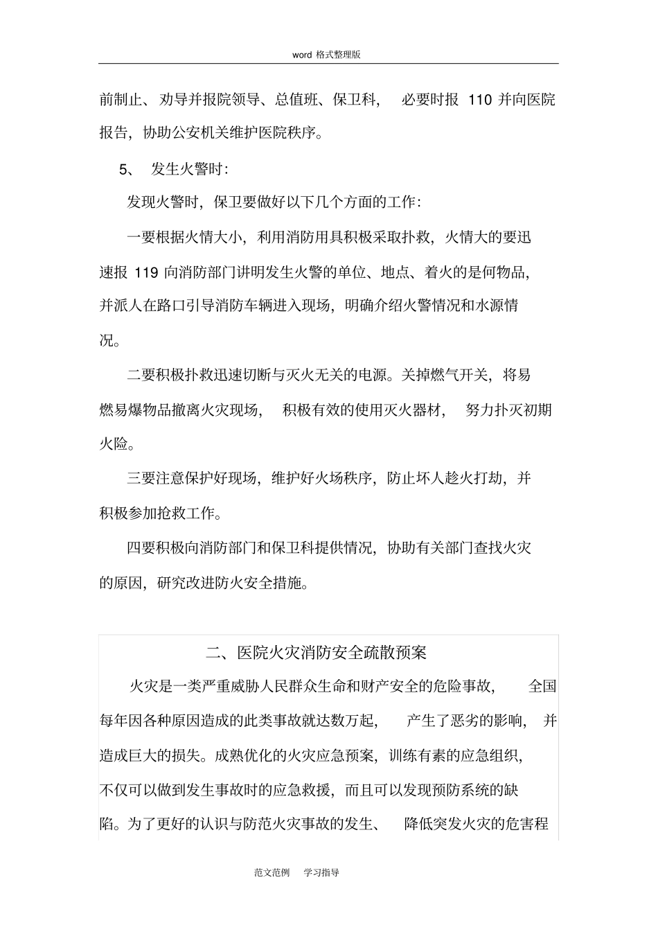 医院安全管理应急救援预案_第2页