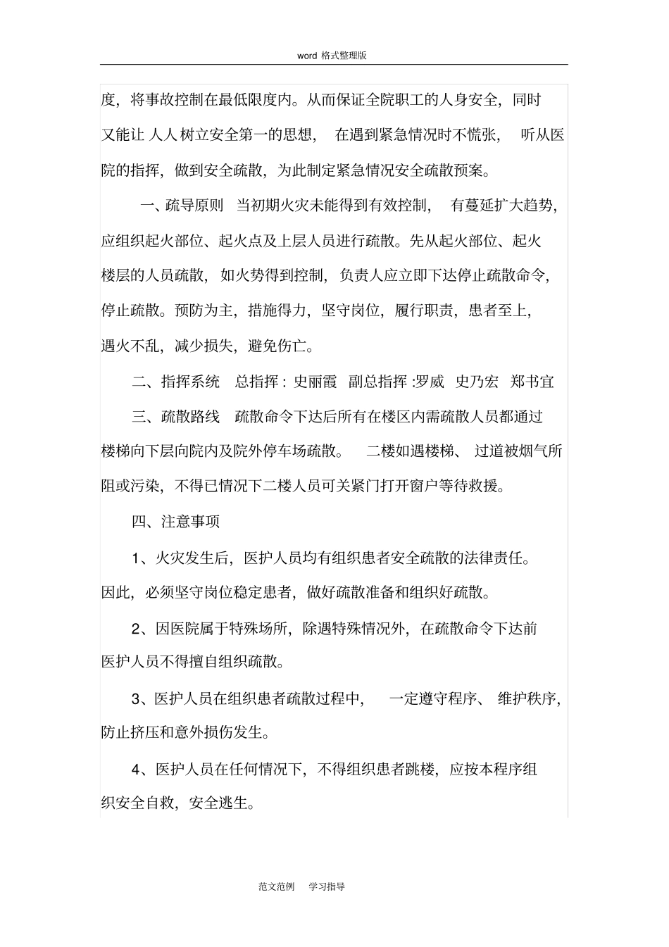 医院安全管理应急救援预案_第3页