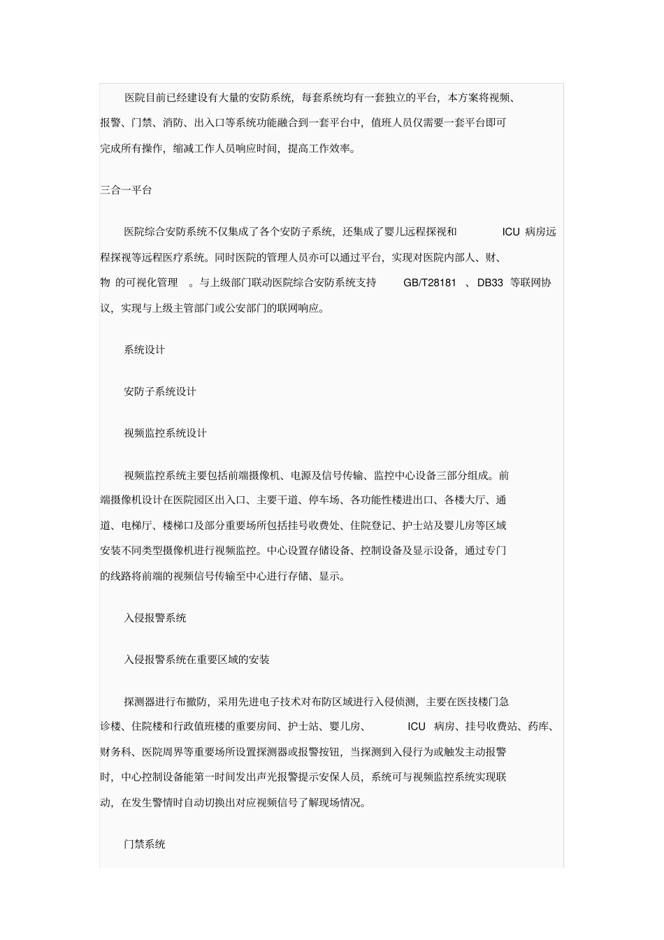医院安防监控系统解决方案_第2页