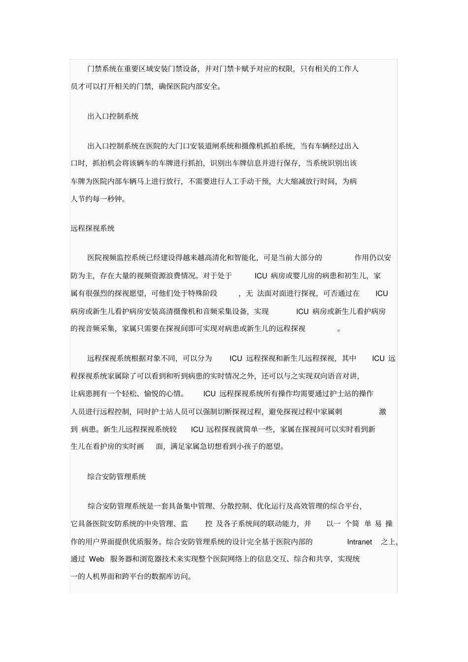 医院安防监控系统解决方案_第3页