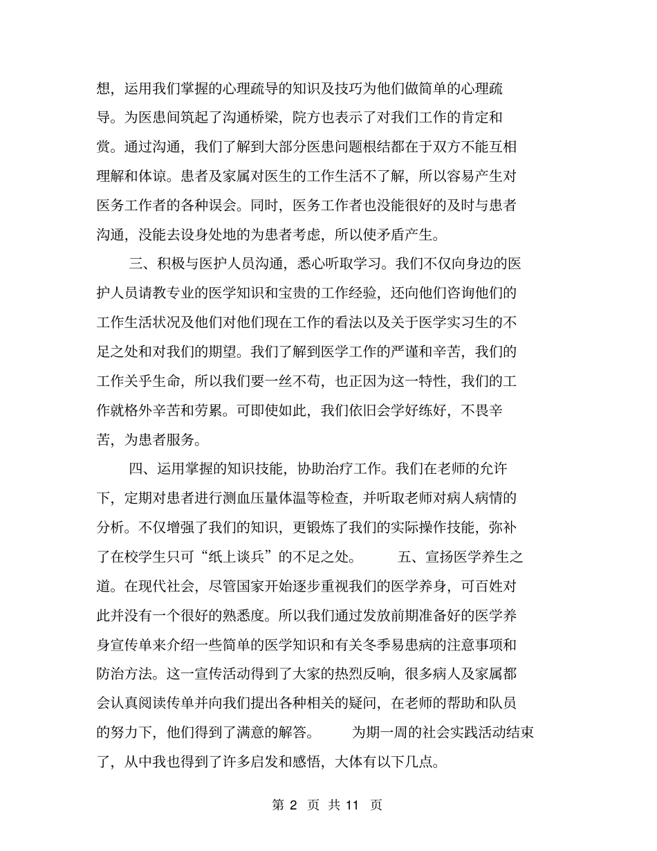 医院实践报告【可编辑版】_第2页