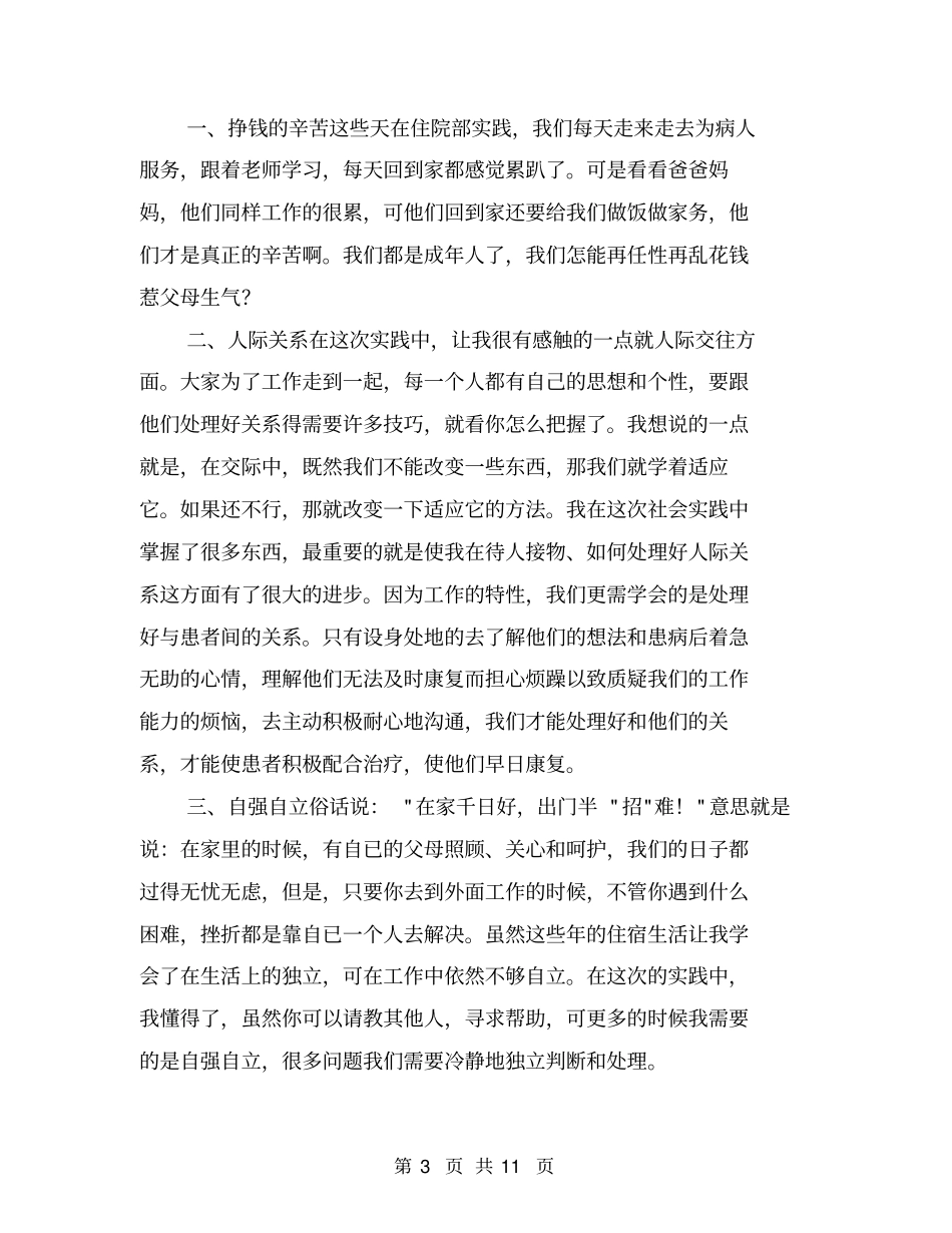 医院实践报告【可编辑版】_第3页