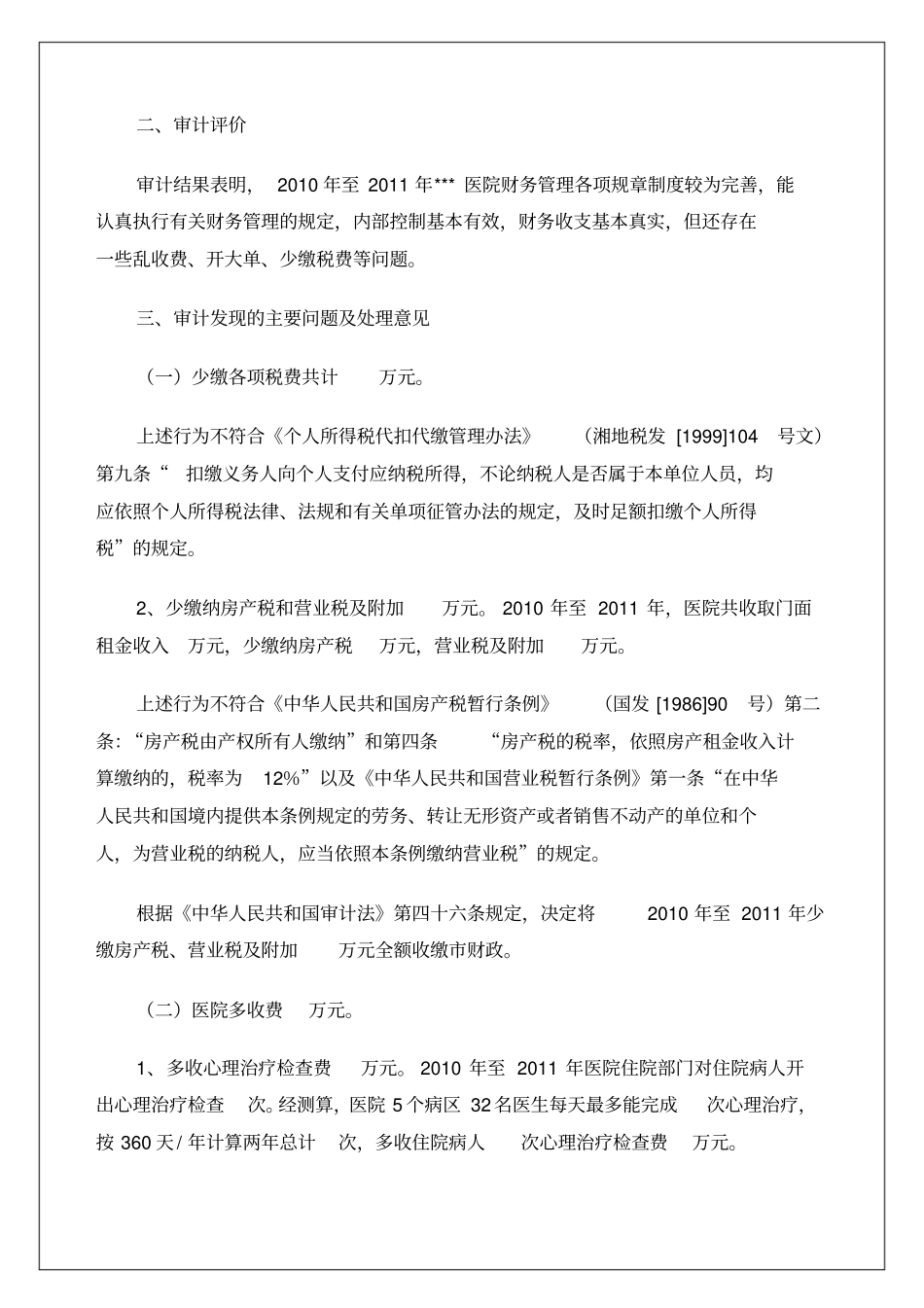 医院审计报告样本_第2页