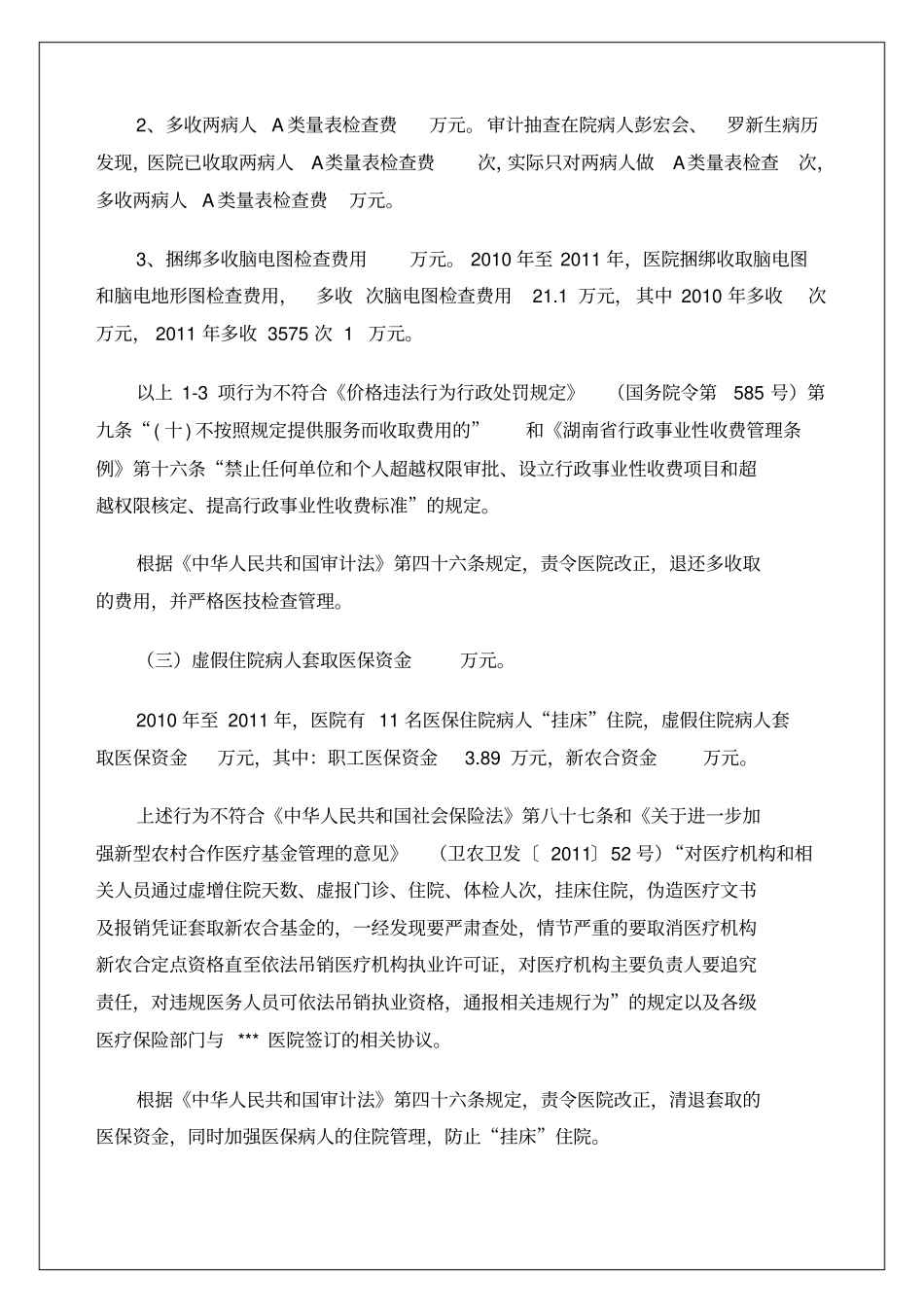 医院审计报告样本_第3页